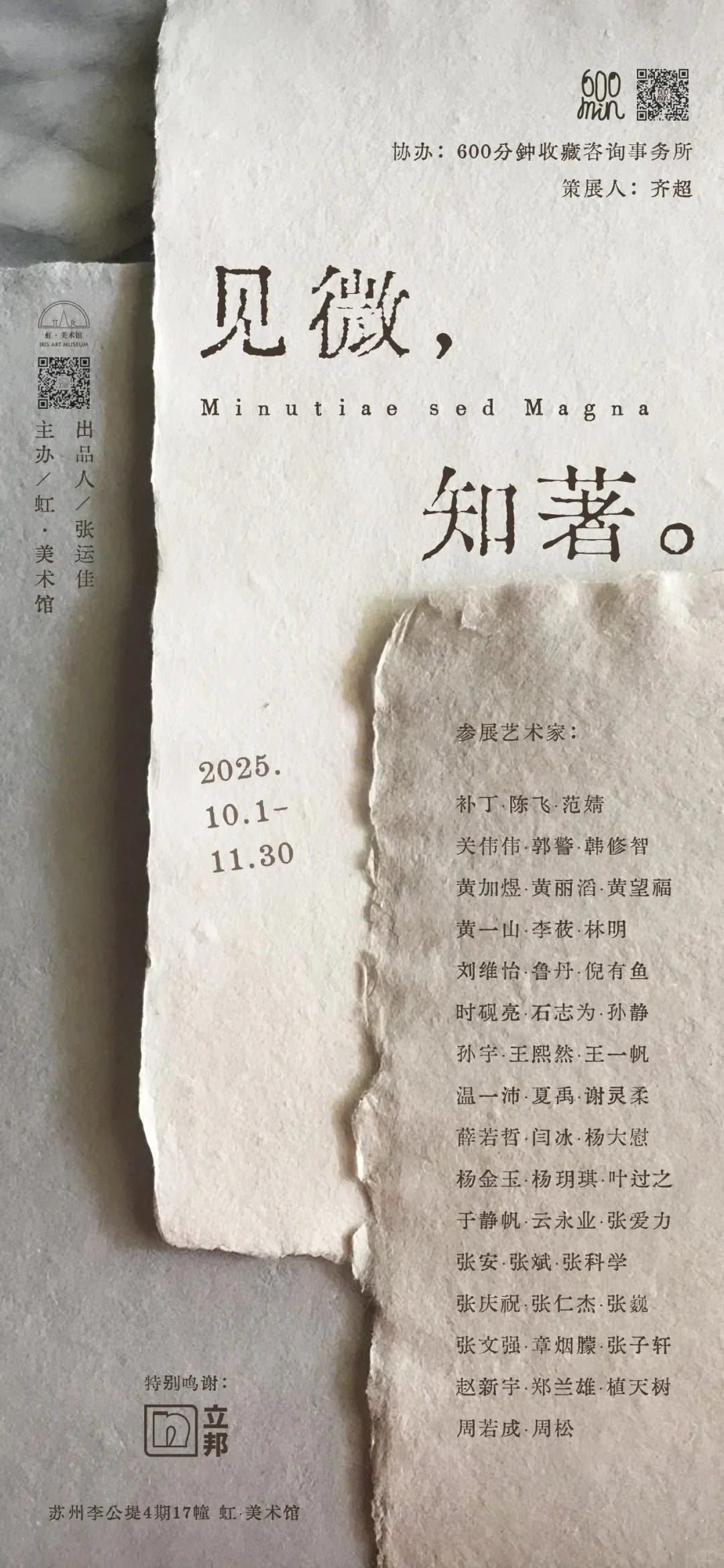 苏州展讯|十月看展指南✅10+展览上新 ‼