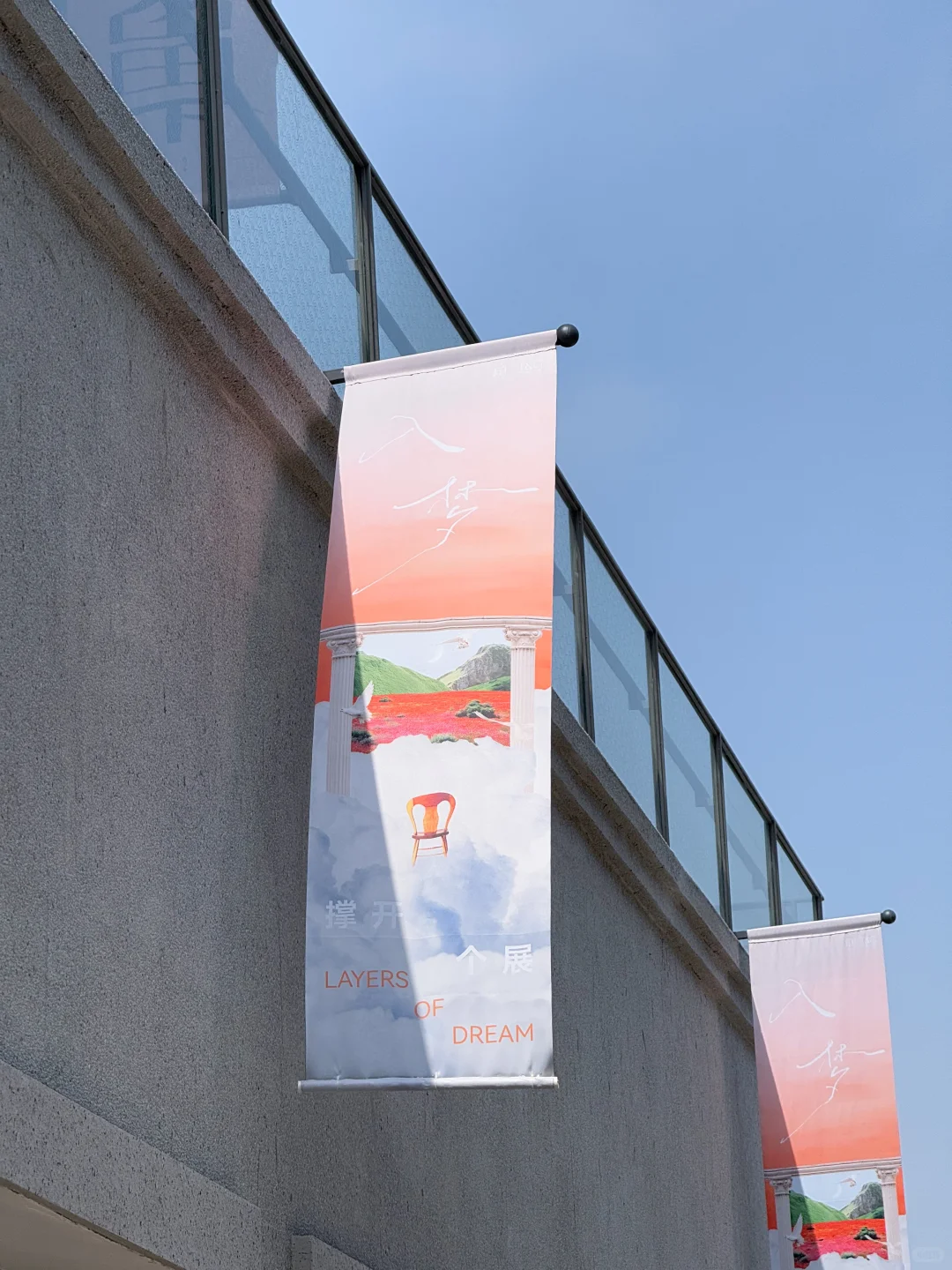 杭州新展 Layers of Dream