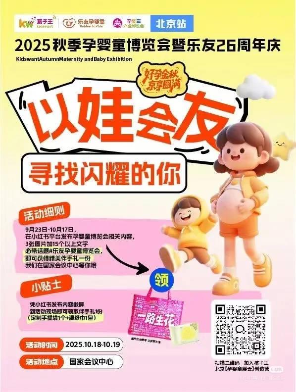 北京乐友孕婴童博览会