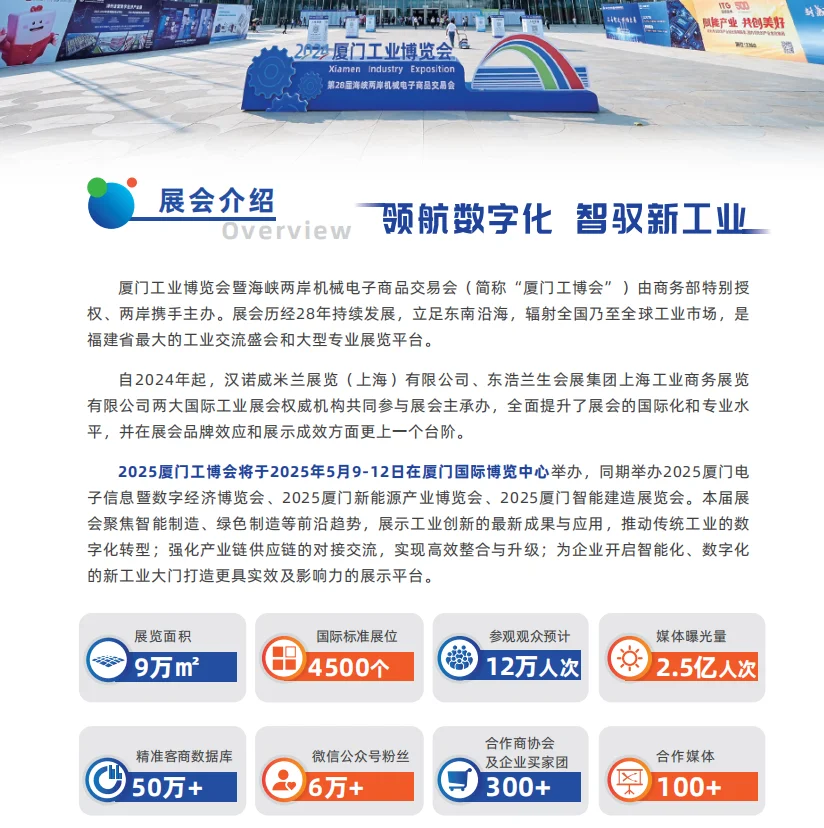 期待厦门工业博览会！?