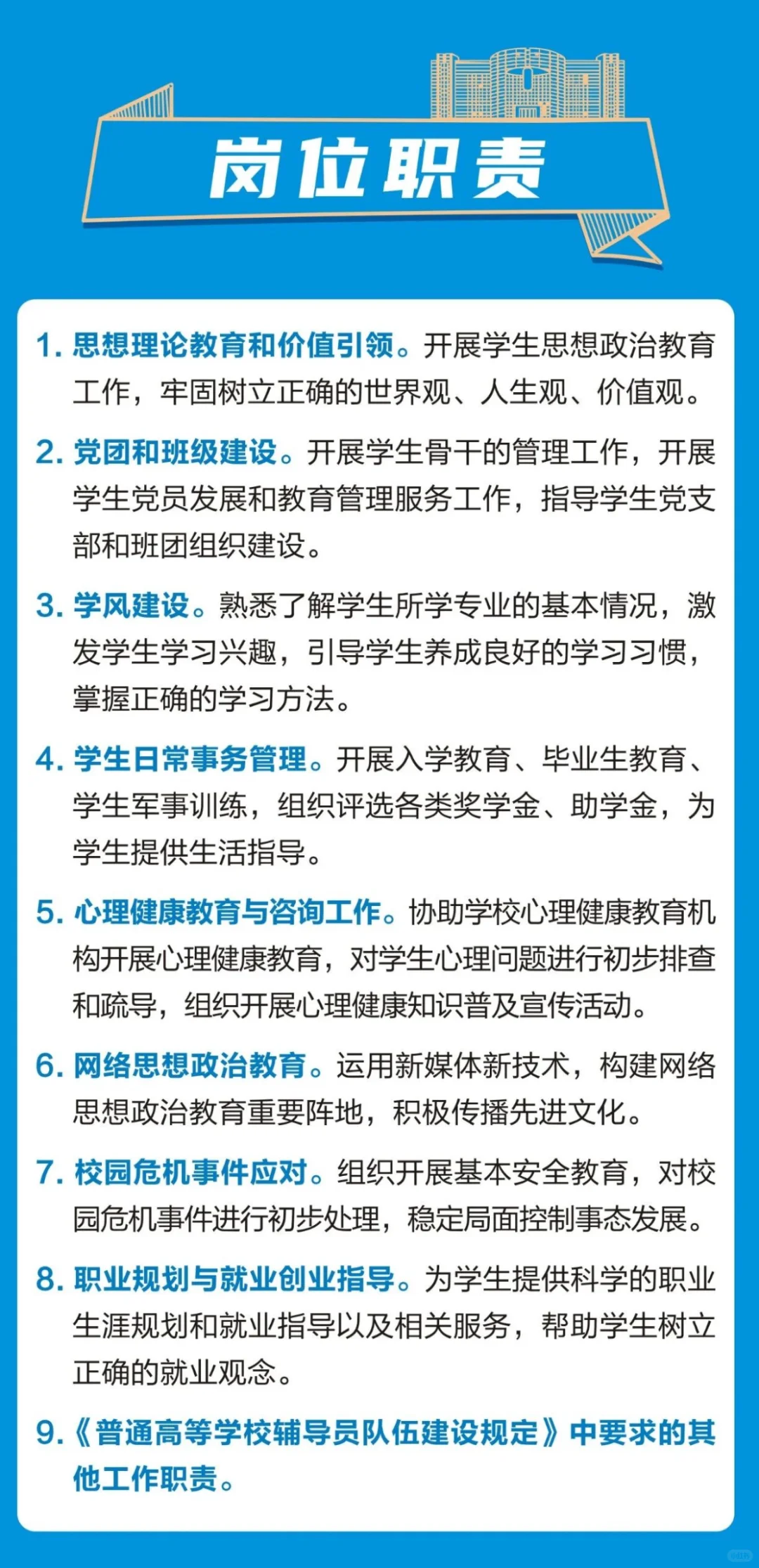 西工大招聘辅导员啦！发展好、待遇优！