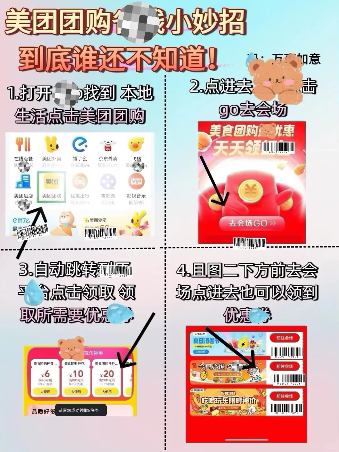 美团团购别在直接下单了！