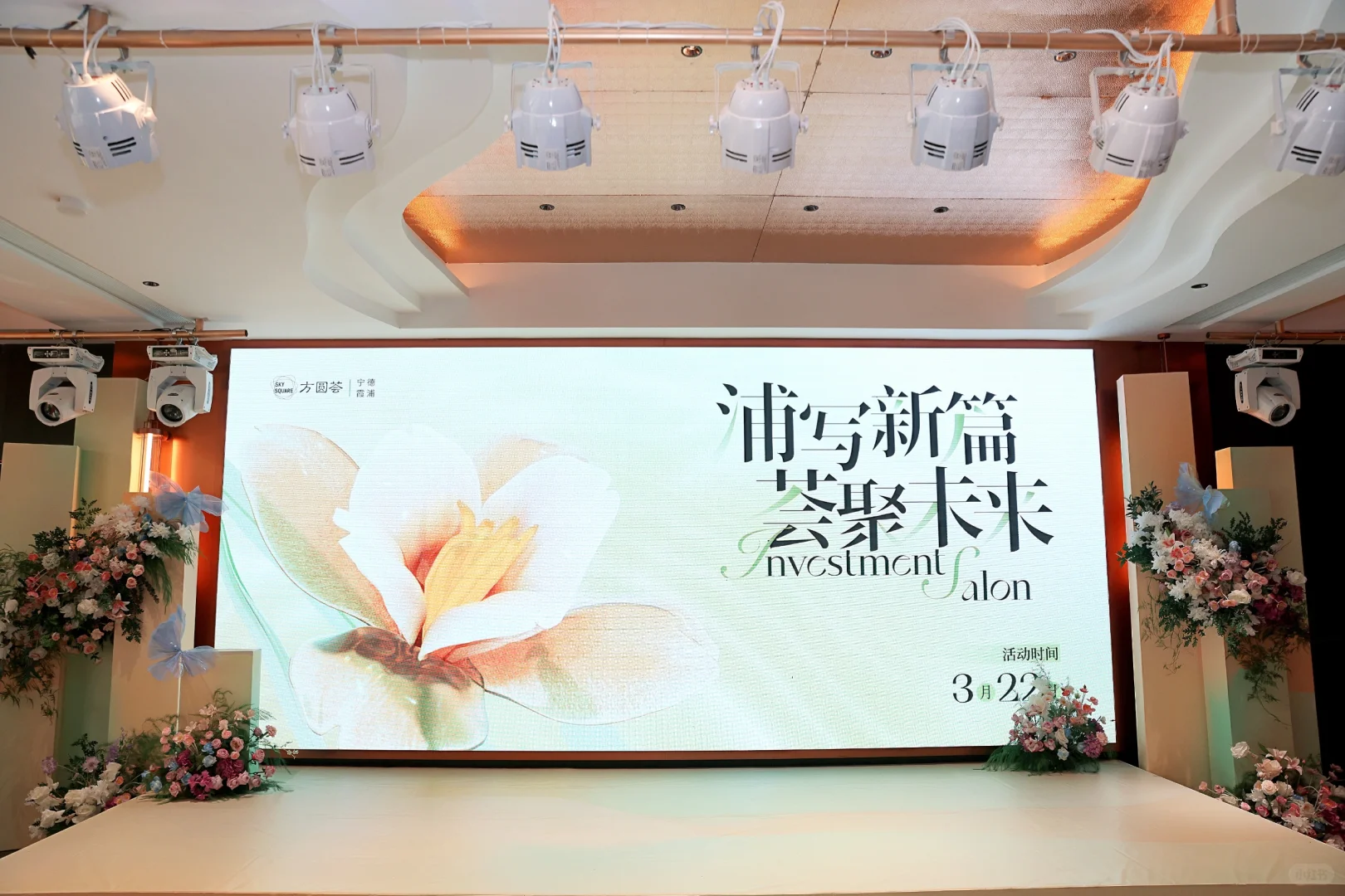 活动案例分享｜招商沙龙活动