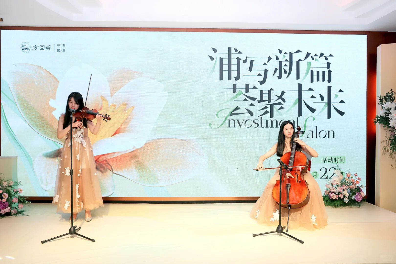 活动案例分享｜招商沙龙活动