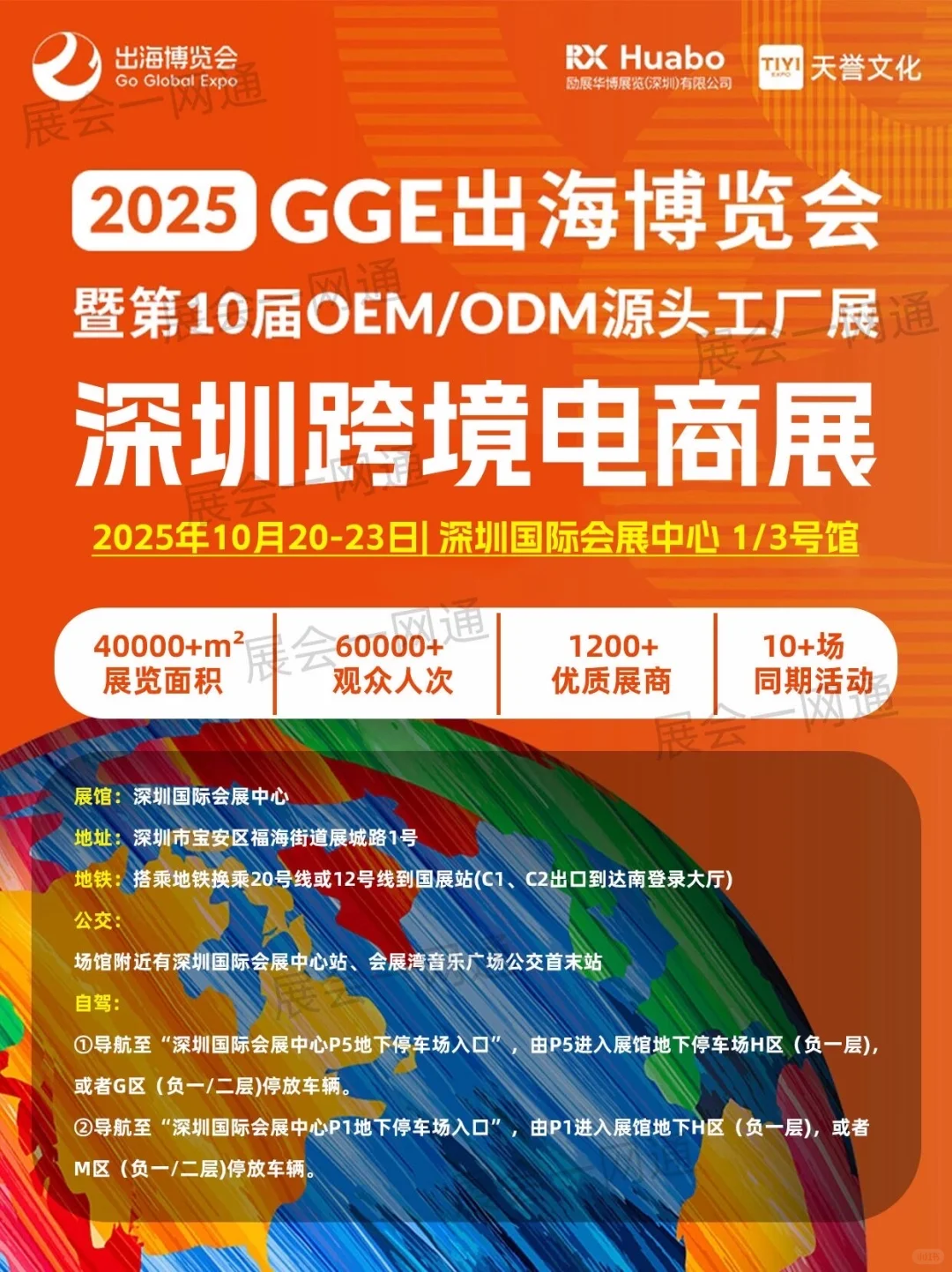 10月深圳跨境电商展攻略(门票+展商+交通)