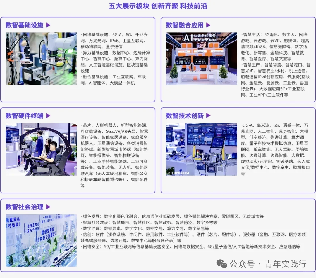 国际信息通信展志愿者招募啦！