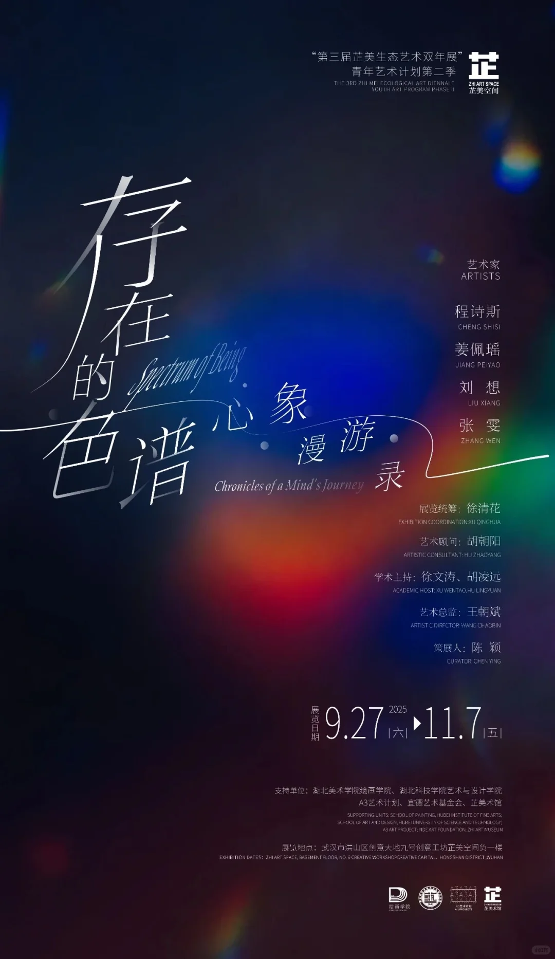 10月武汉看展|国庆必看重磅新展?超全13场