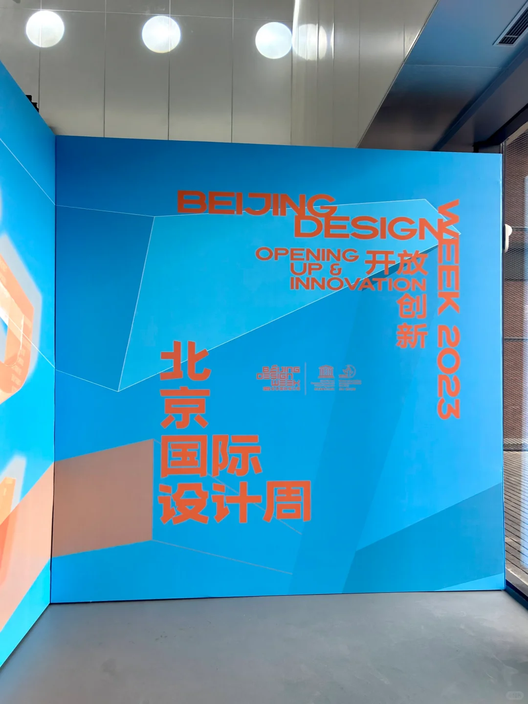 打卡北京国际设计周?｜听报告&看展