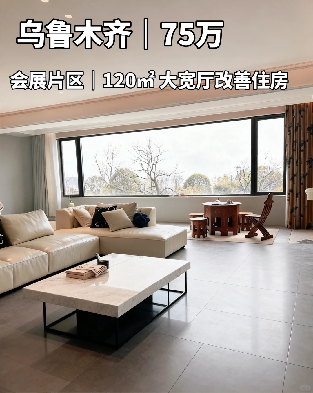 75万?会展片区120㎡改善住房|公园里的家✨