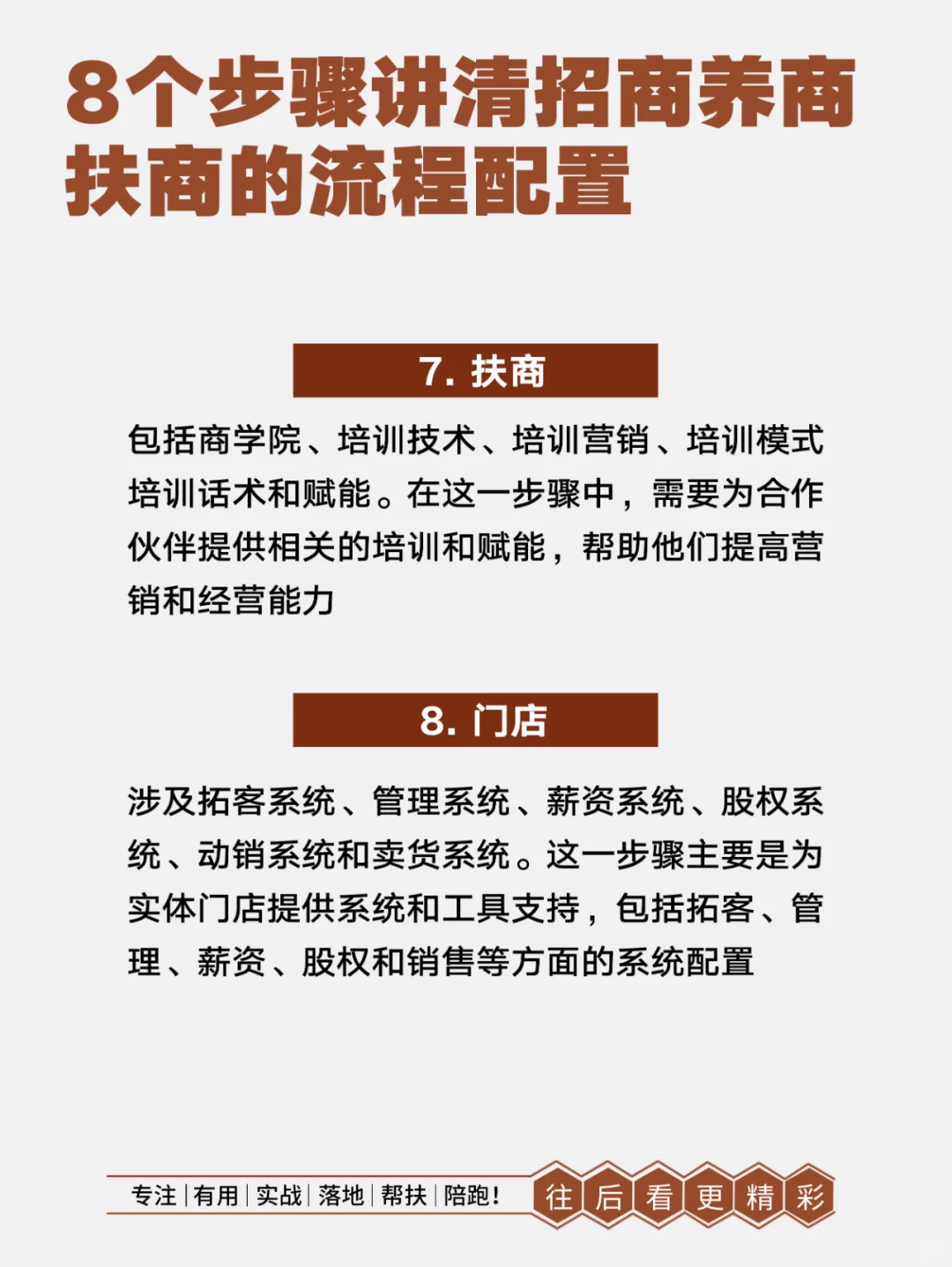 8个步骤讲清招商养商扶商的流程配置