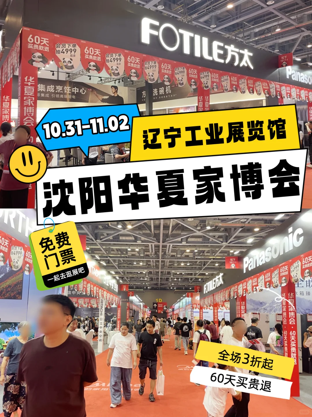 薅羊毛❗去沈阳华夏家博会薅? 门票免费