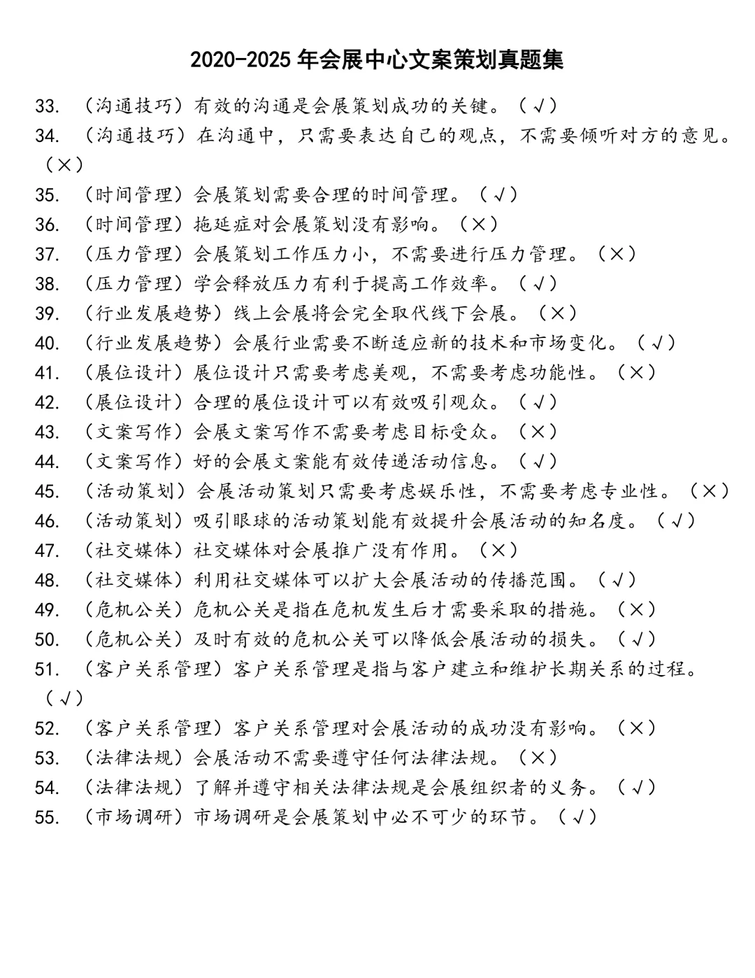 会展中心文案策划笔试真题