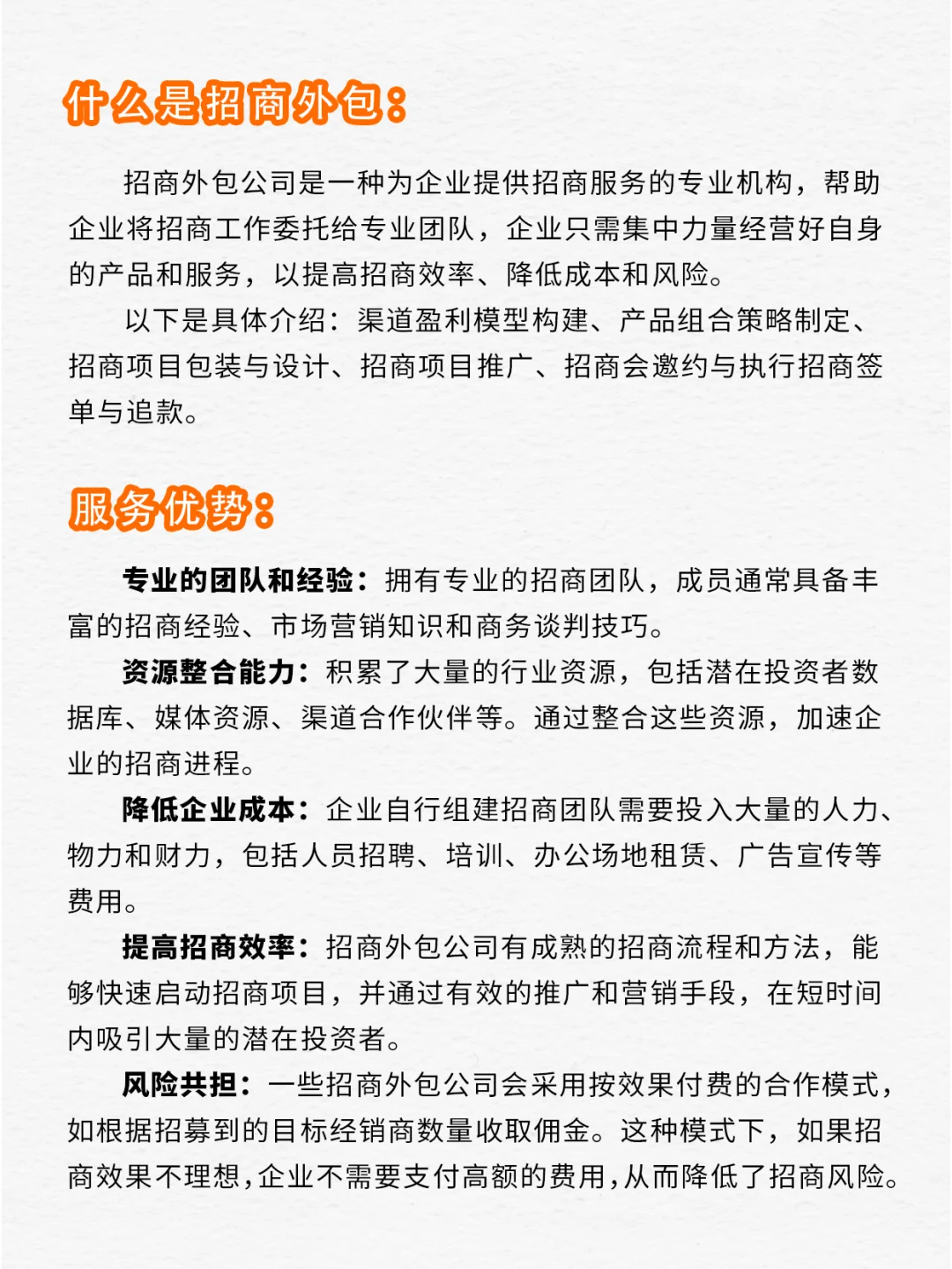 什么是招商外包?招商外包靠谱吗?