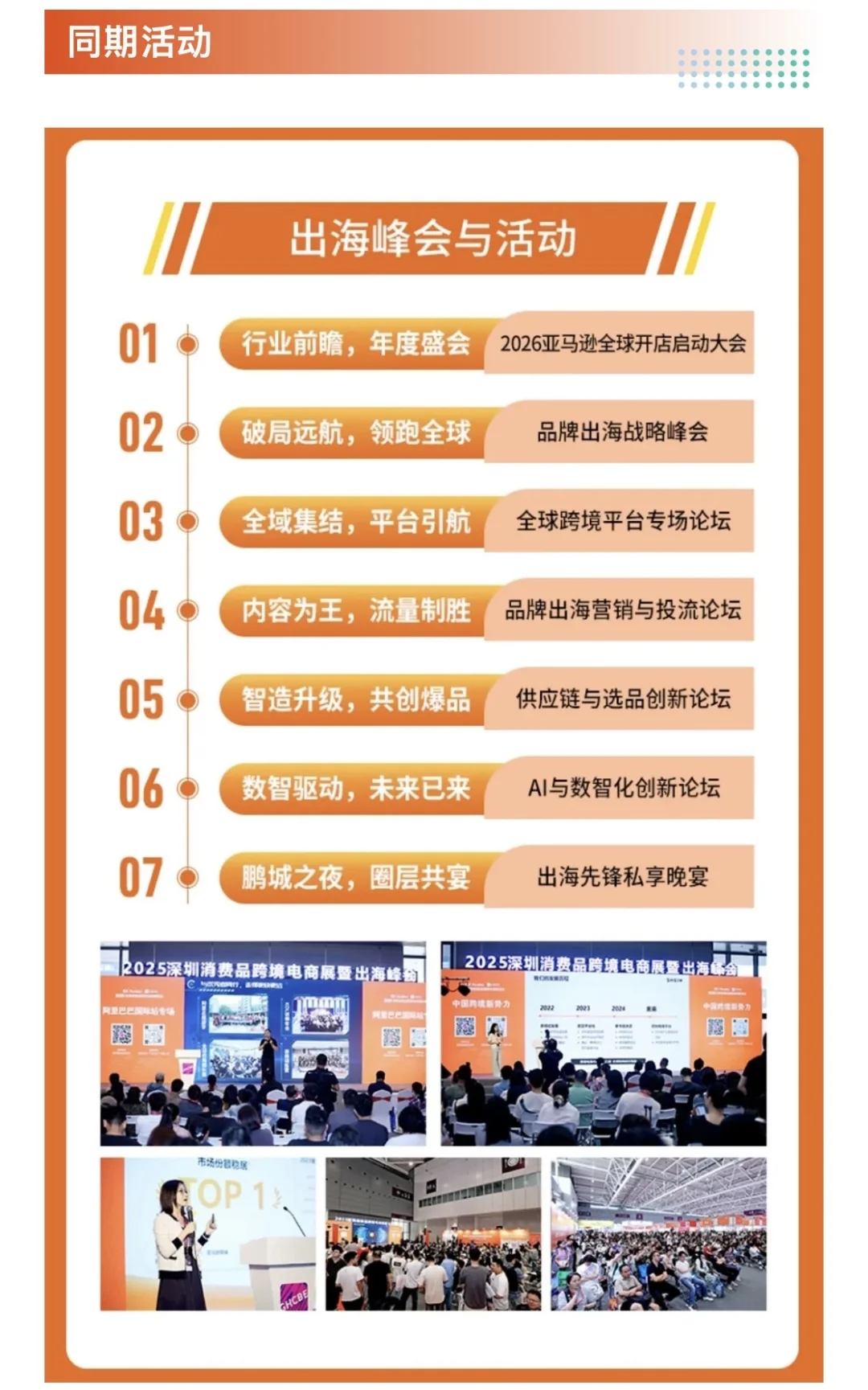 10月深圳跨境电商展攻略(门票+展商+交通)