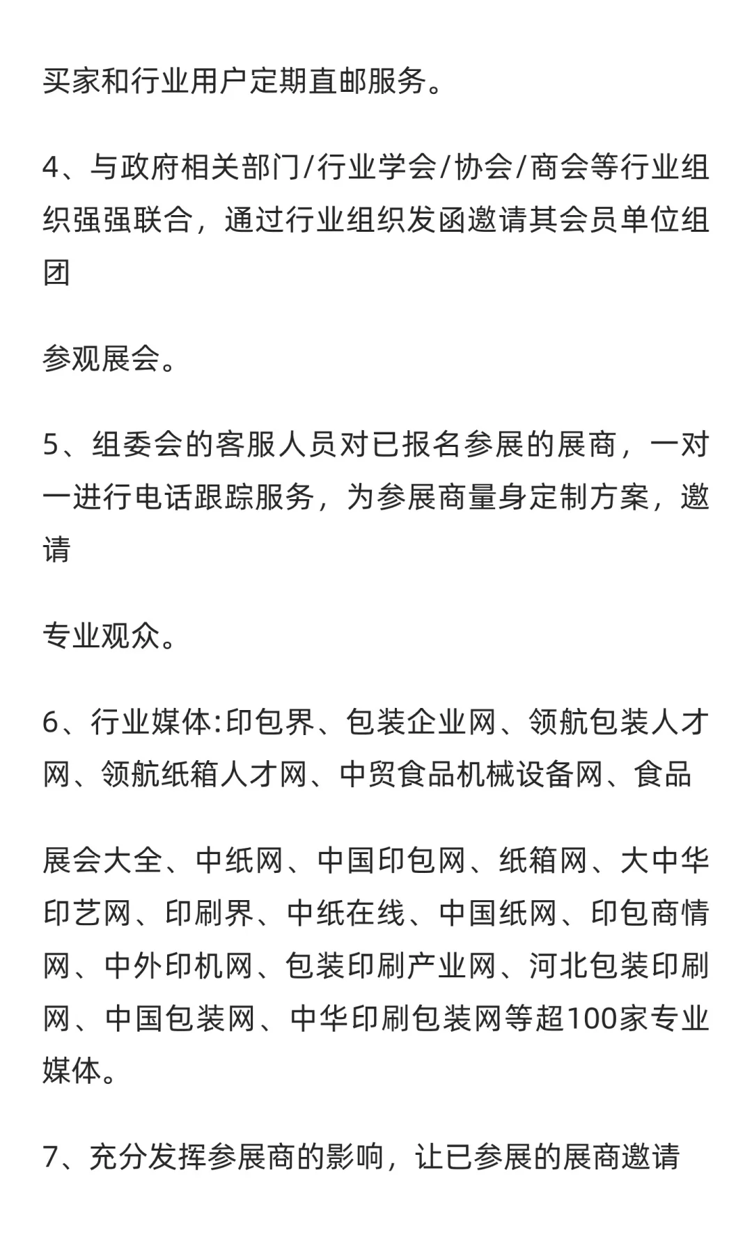 2026天津印刷包装产业博览会