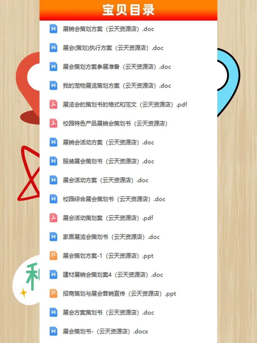 展览会策划执行方案参展宣传课件模版