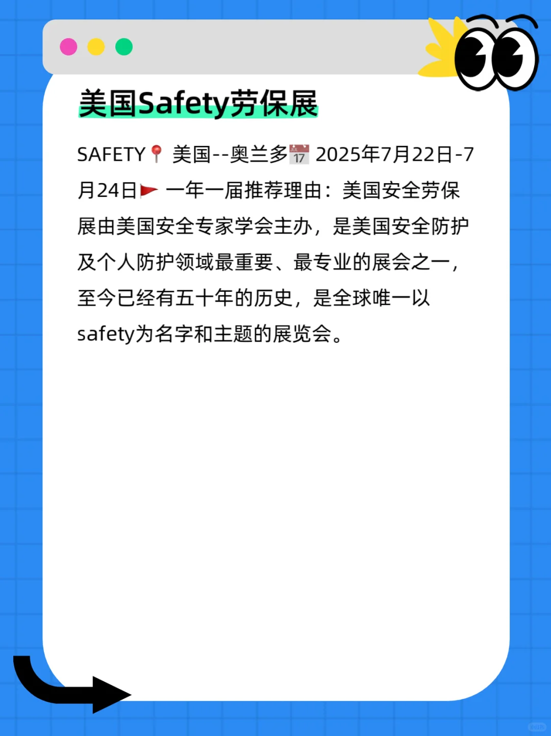 2025年全球劳保展排期???