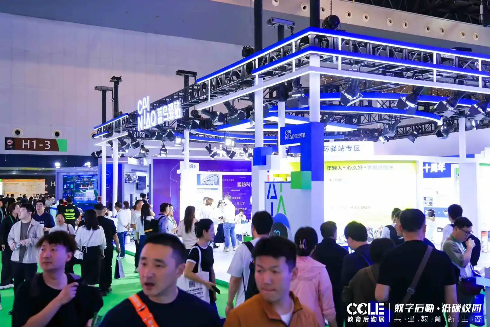 2025 CCLE第十届中国教育后勤展览会