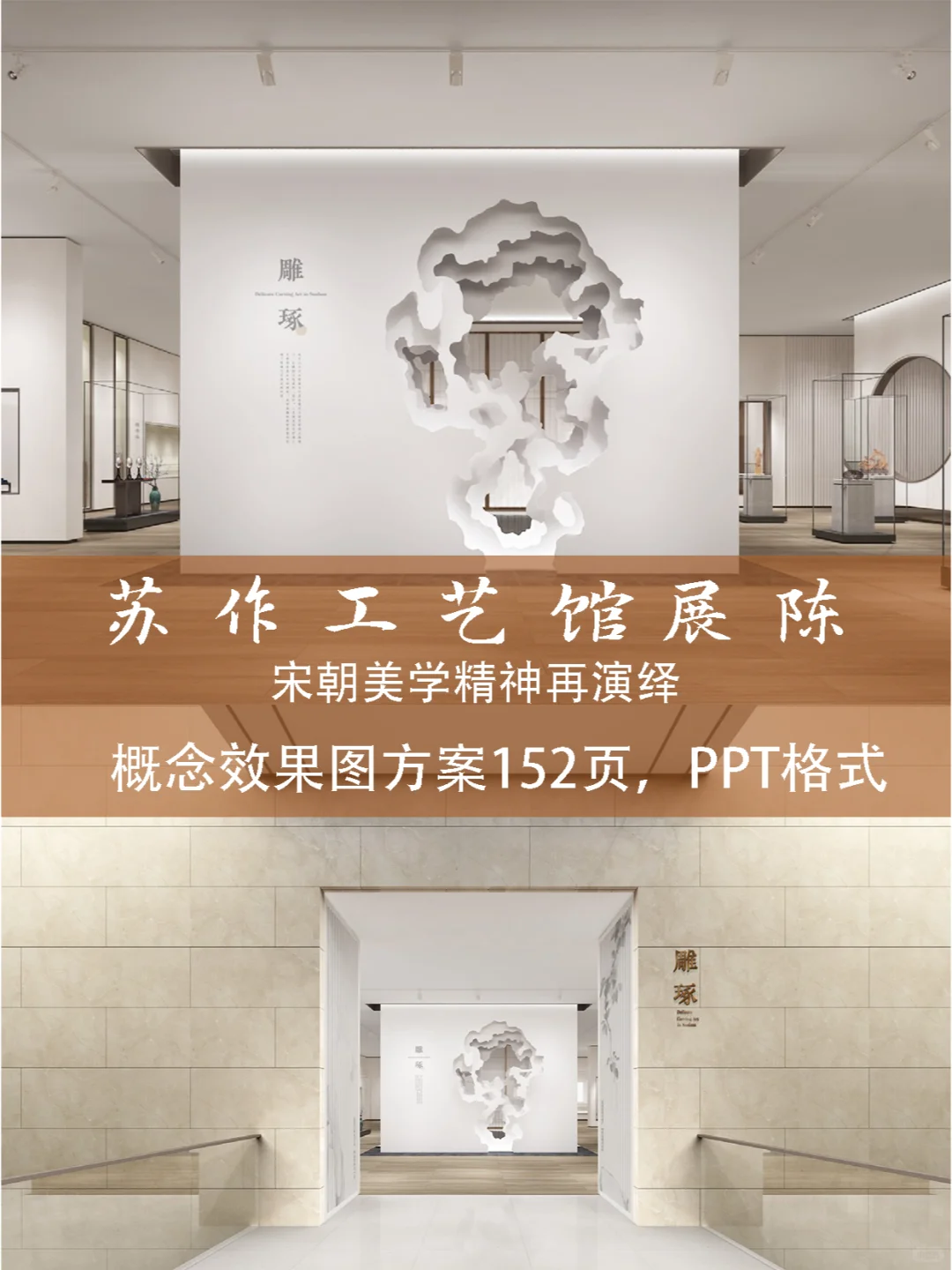 26-苏作工艺馆展陈PPT概念方案