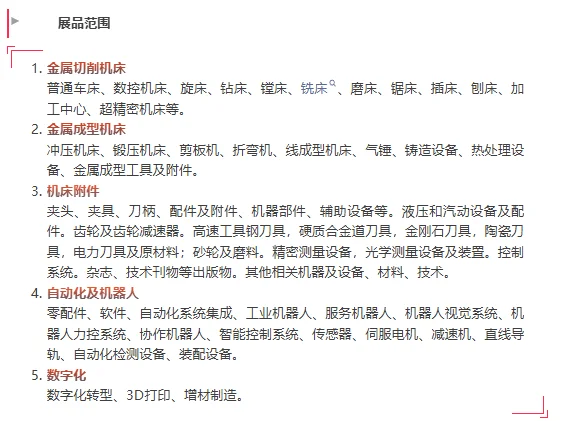 2026年西班牙毕尔巴鄂机床展览会BIEMH