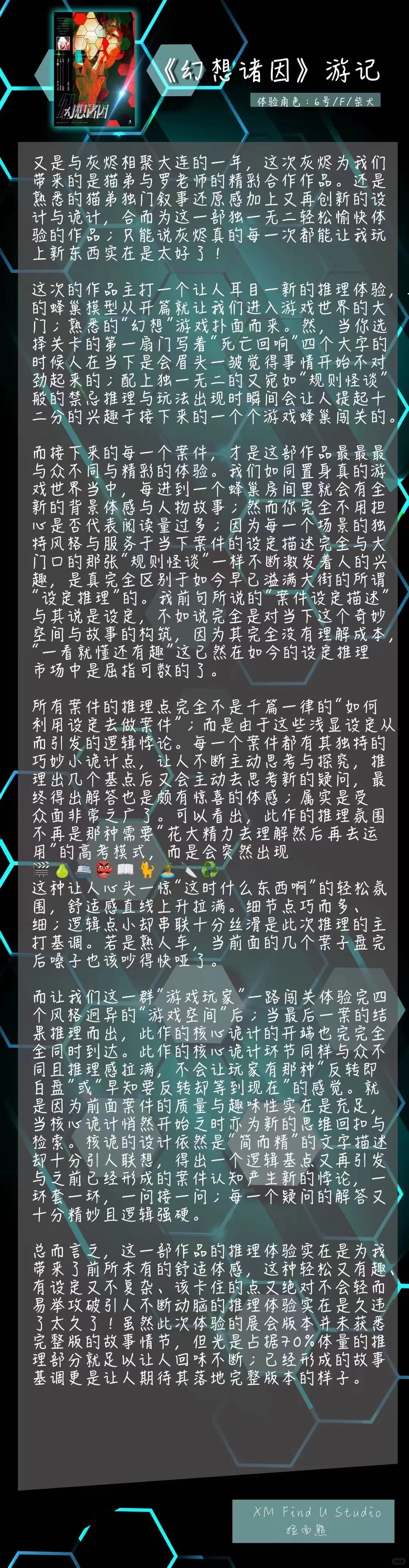 《幻想诸因》展会店家测评合集