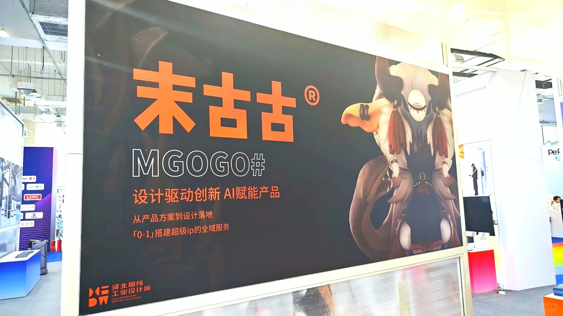 “北京周边展推荐?河北工业设计周