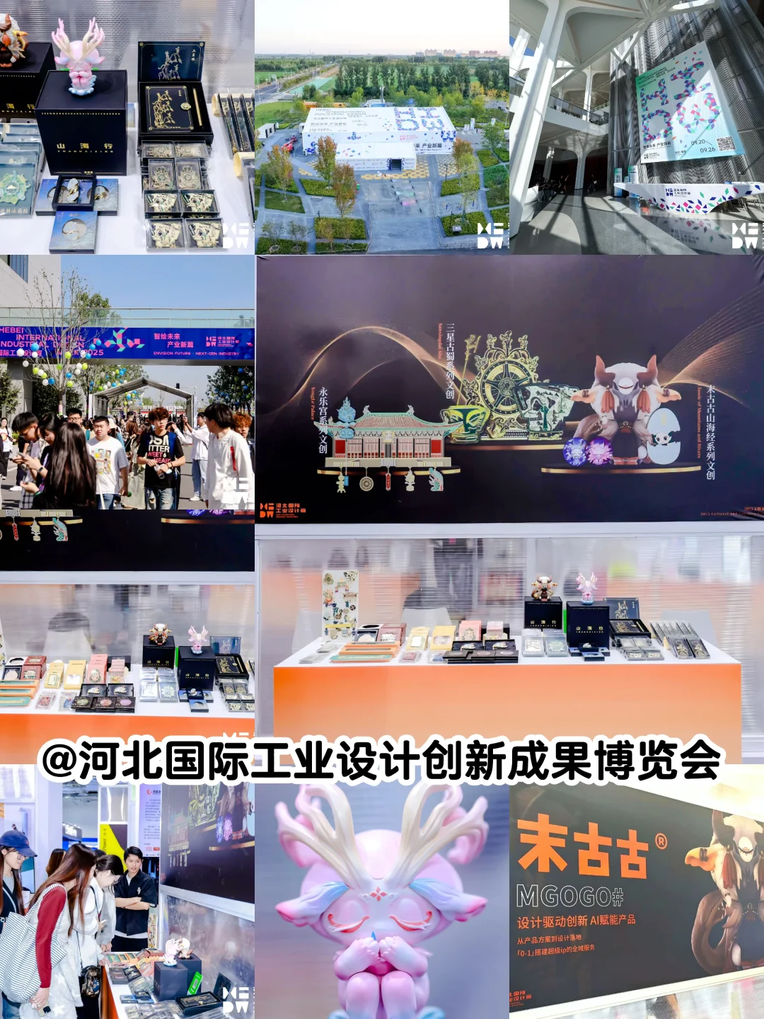 “北京周边展推荐?河北工业设计周
