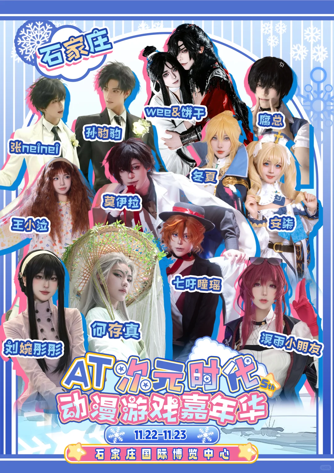 石家庄第五届AT自由行申请