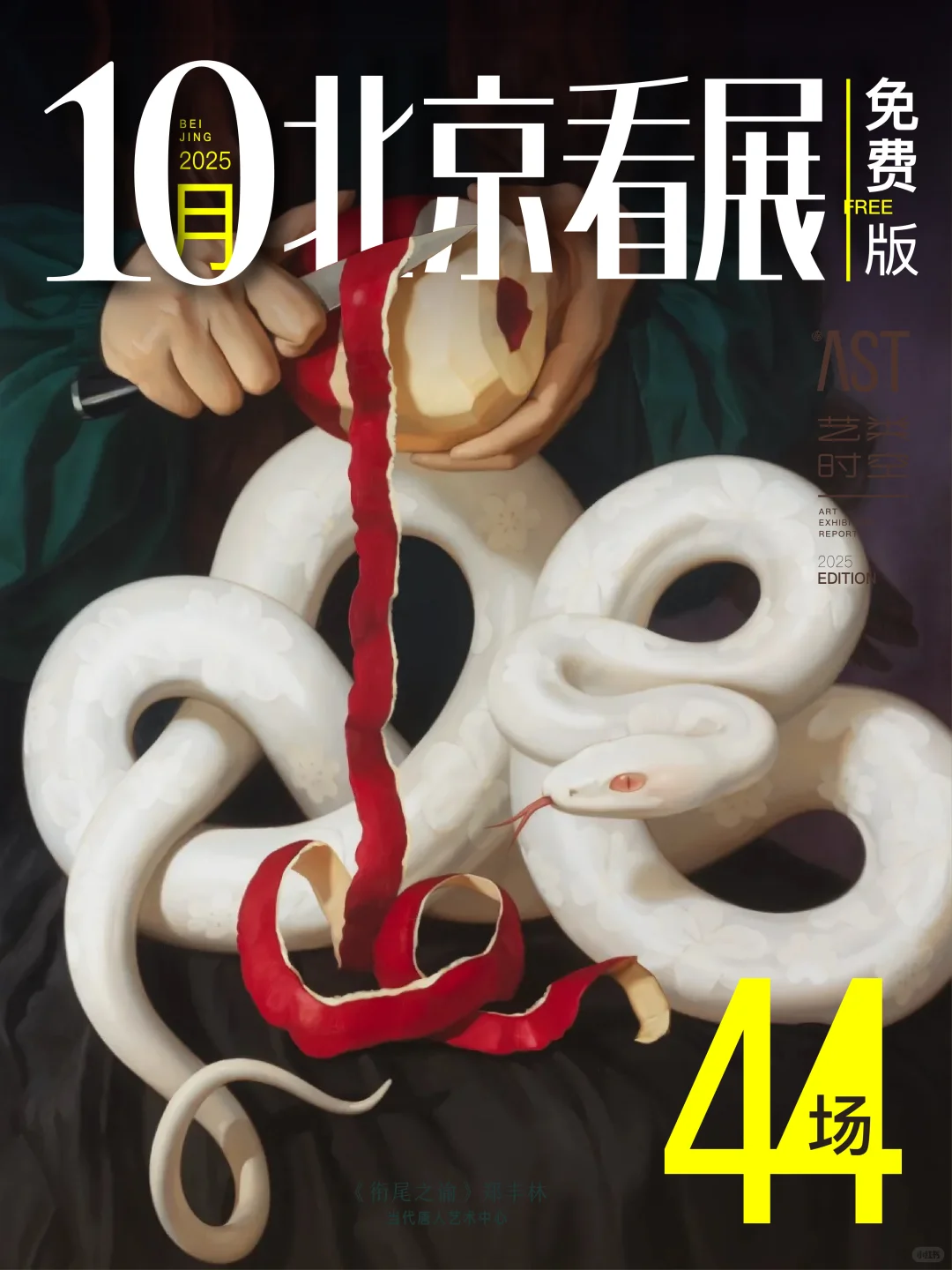 艺类·北京看展｜10月艺术展精选44场｜免费版