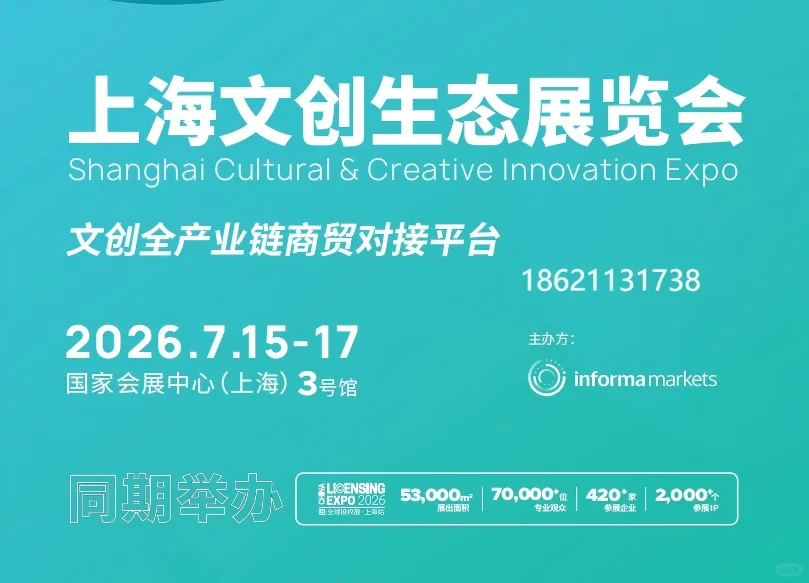 上海文创生态展览会