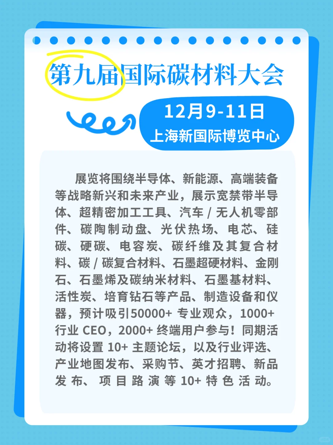 2025第九届国际碳材料大会暨产业展览会