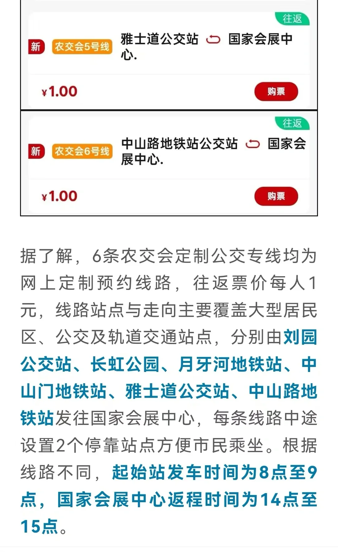 天津农产品交易会免费班来了