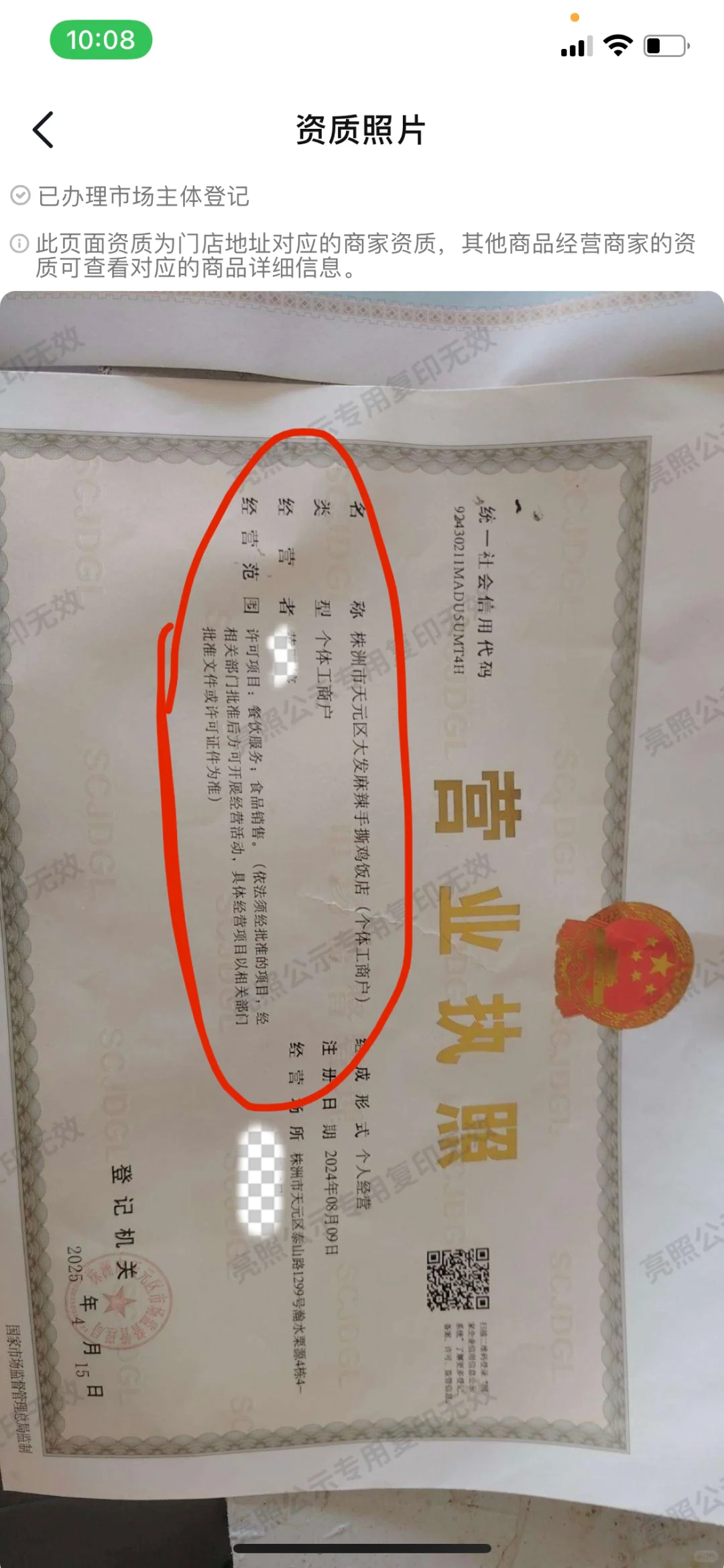 我们店铺被人冒充开团购!请大家不要上当!