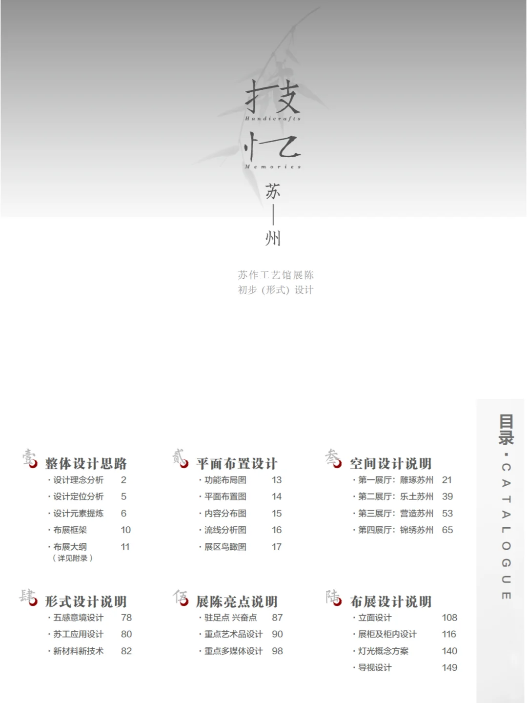 26-苏作工艺馆展陈PPT概念方案