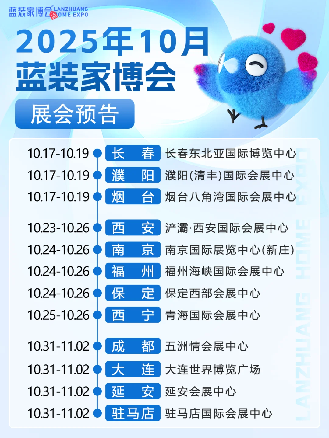 蓝装家博会10月会期出炉?装修旺季别错过~