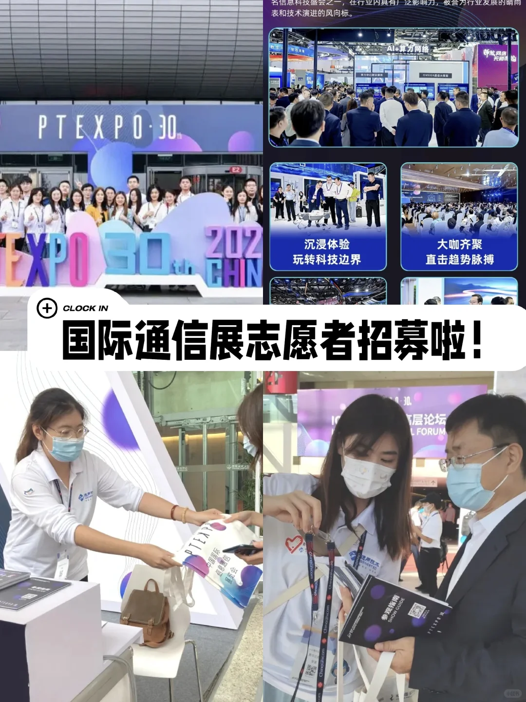 国际信息通信展志愿者招募啦！