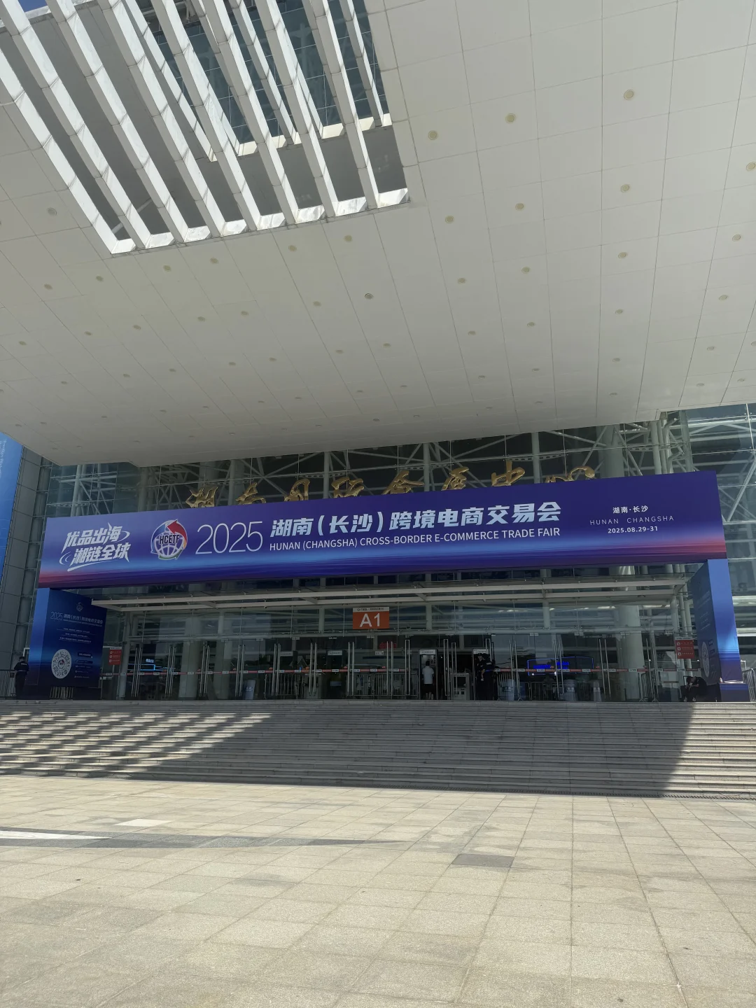 来咯！长沙跨境展会！有在的uu嘛