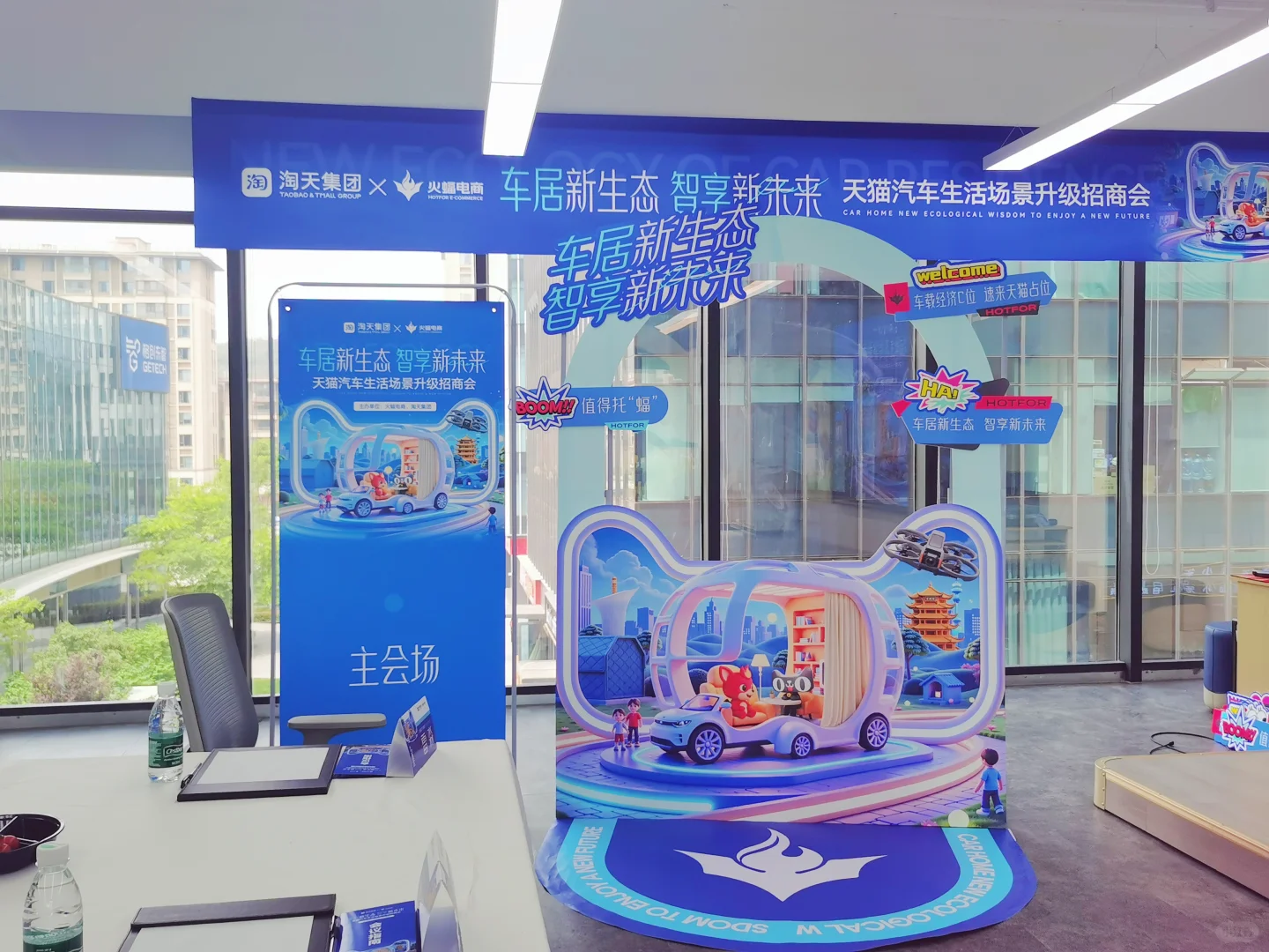 ?日常记录|第一次参与招商会场地布置!