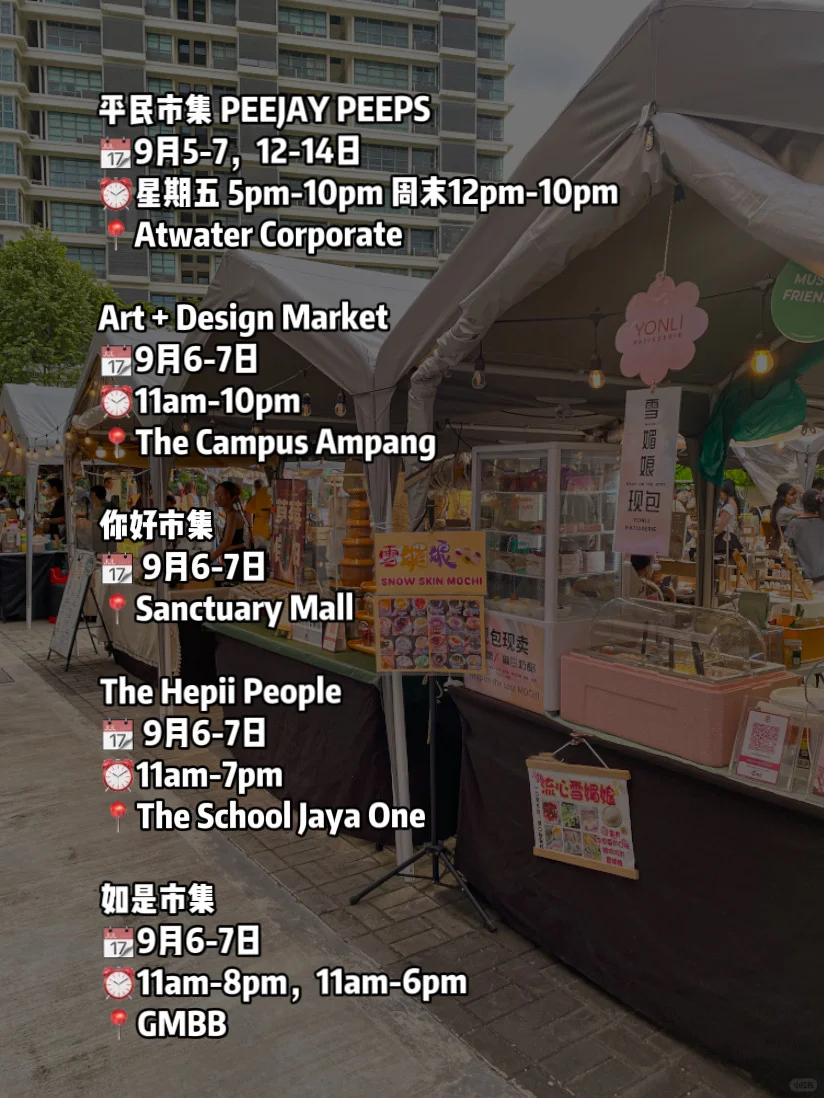 雪隆区九月份市集合集 多达30场市集！