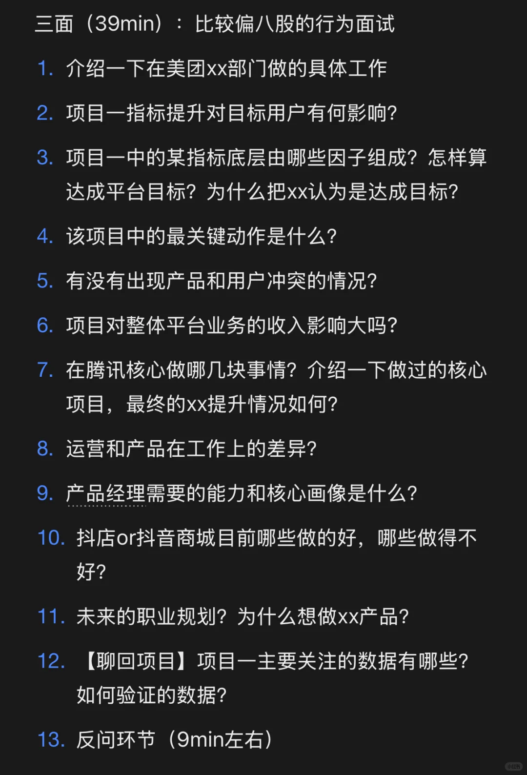 秋招面经系列一：抖电