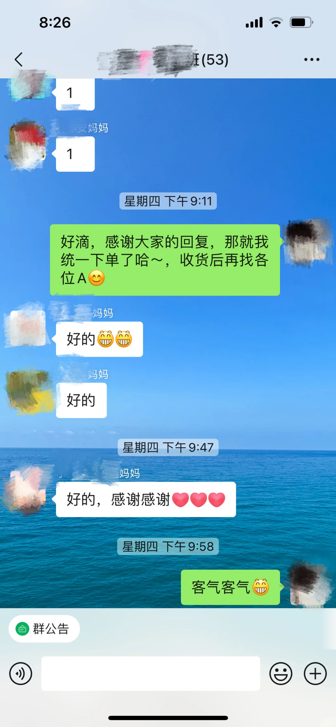 家委会采购物资征求意见（高效回复）版