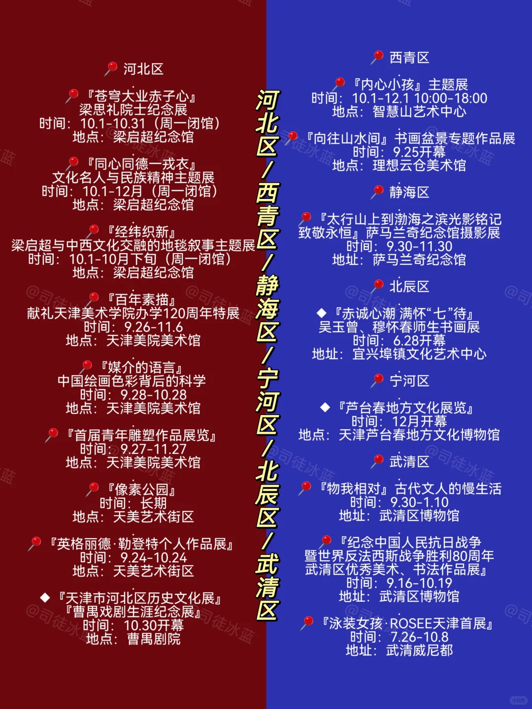 天津看展‼️25年10月本地展览指南51个新展