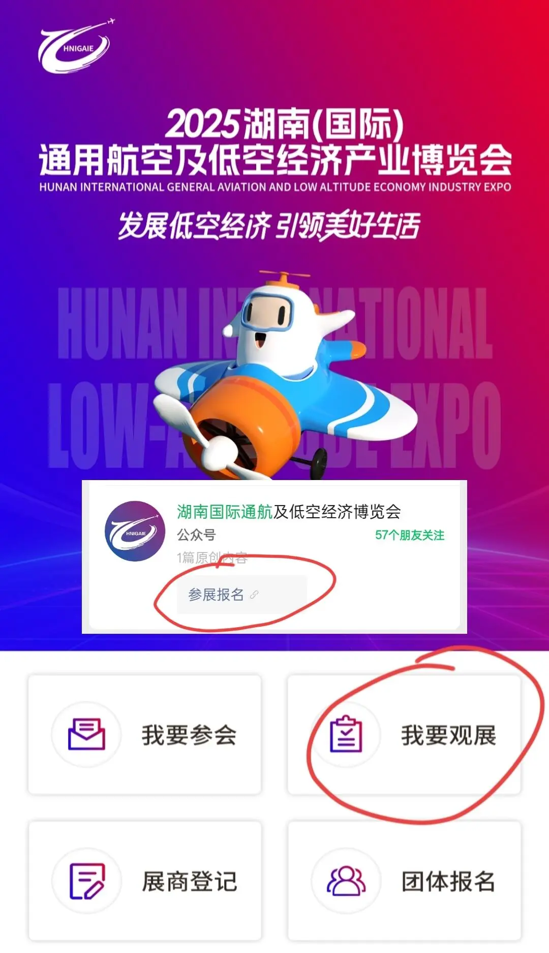 长沙最硬核遛娃❗湖南国际通航展真来了❗