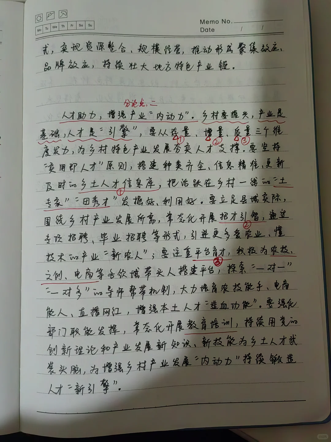 《申论》有这100篇就够了Day53