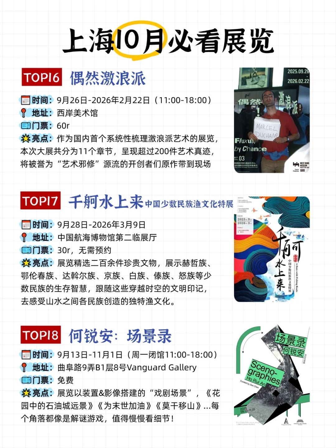 上海10月必看展览合集?30场附逛展攻略！