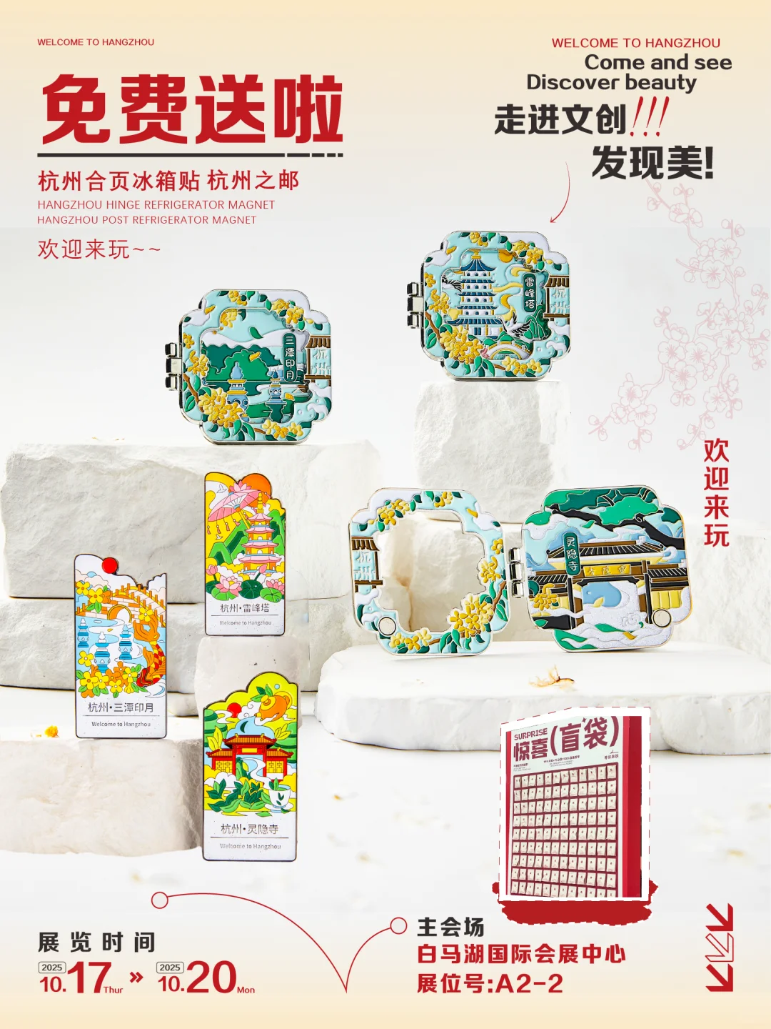 杭州展会?宠粉开始啦‼️欢迎来玩?