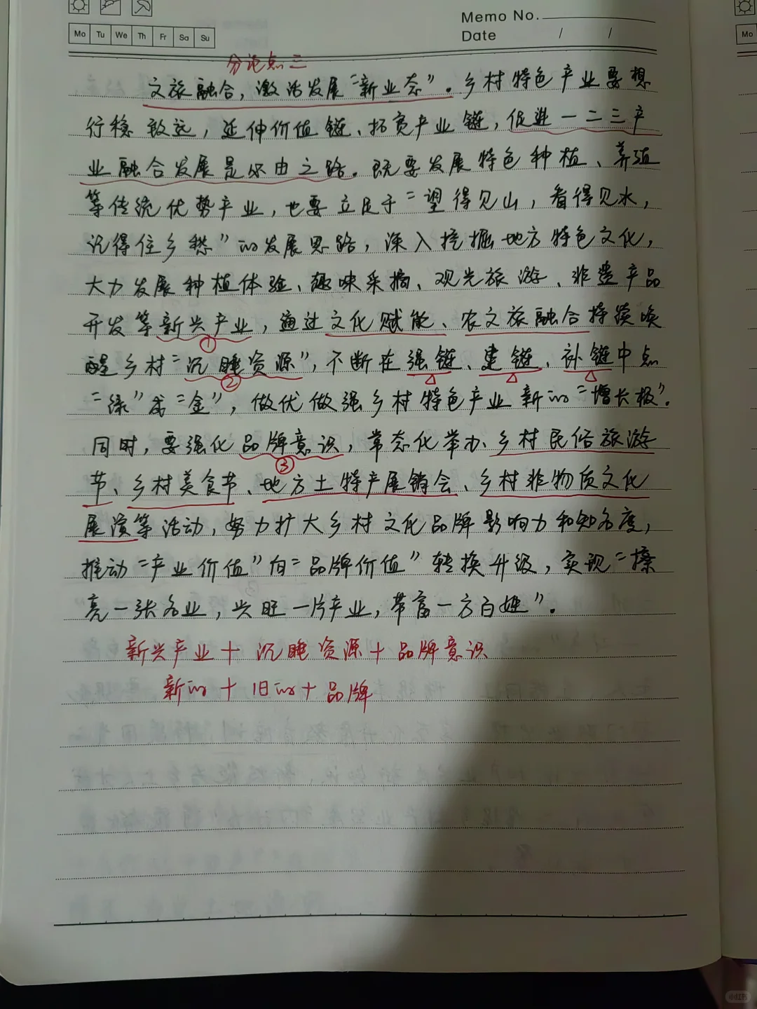 《申论》有这100篇就够了Day53