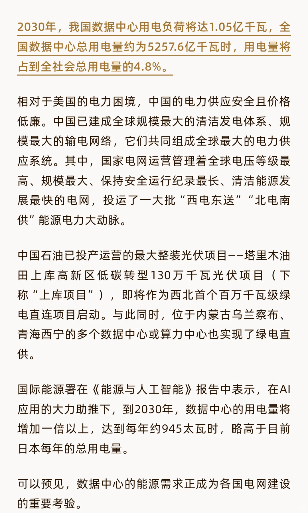 AI 产业，不可忽视电力问题