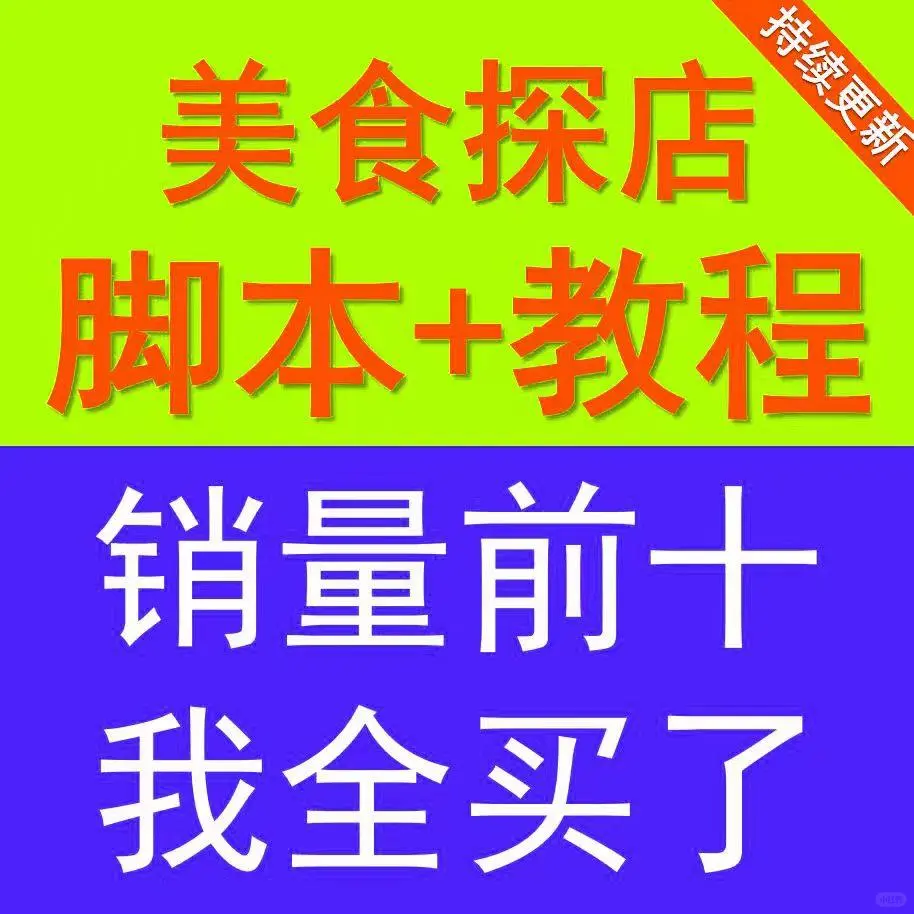 抖音美食探店运营教程|拍摄剪辑团购达人速