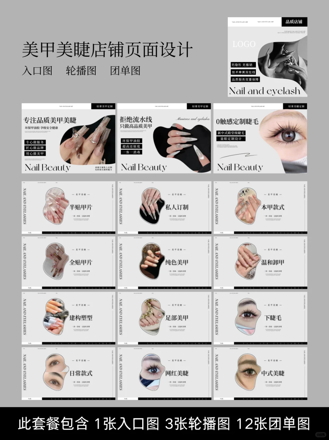 简约高级的美甲美睫店铺设计素材/美团头图